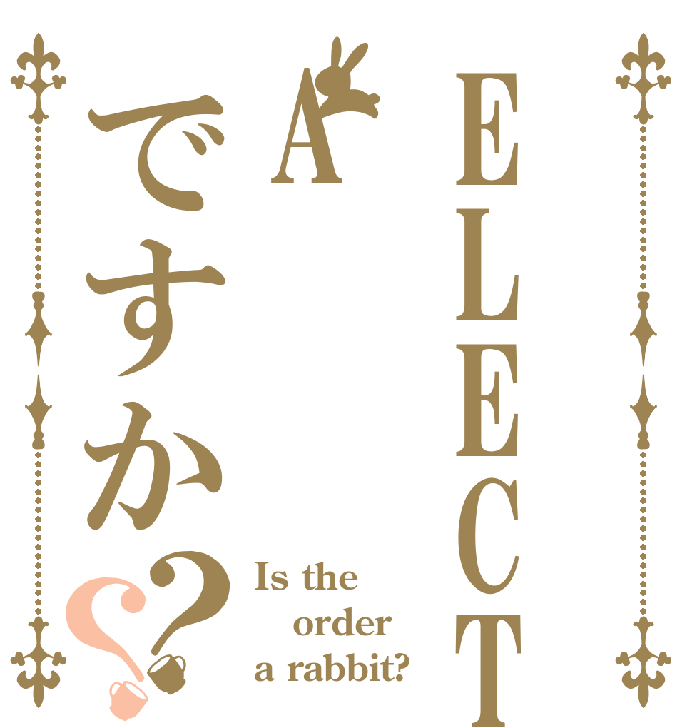 ELECTRAAですか？？ Is the order a rabbit?