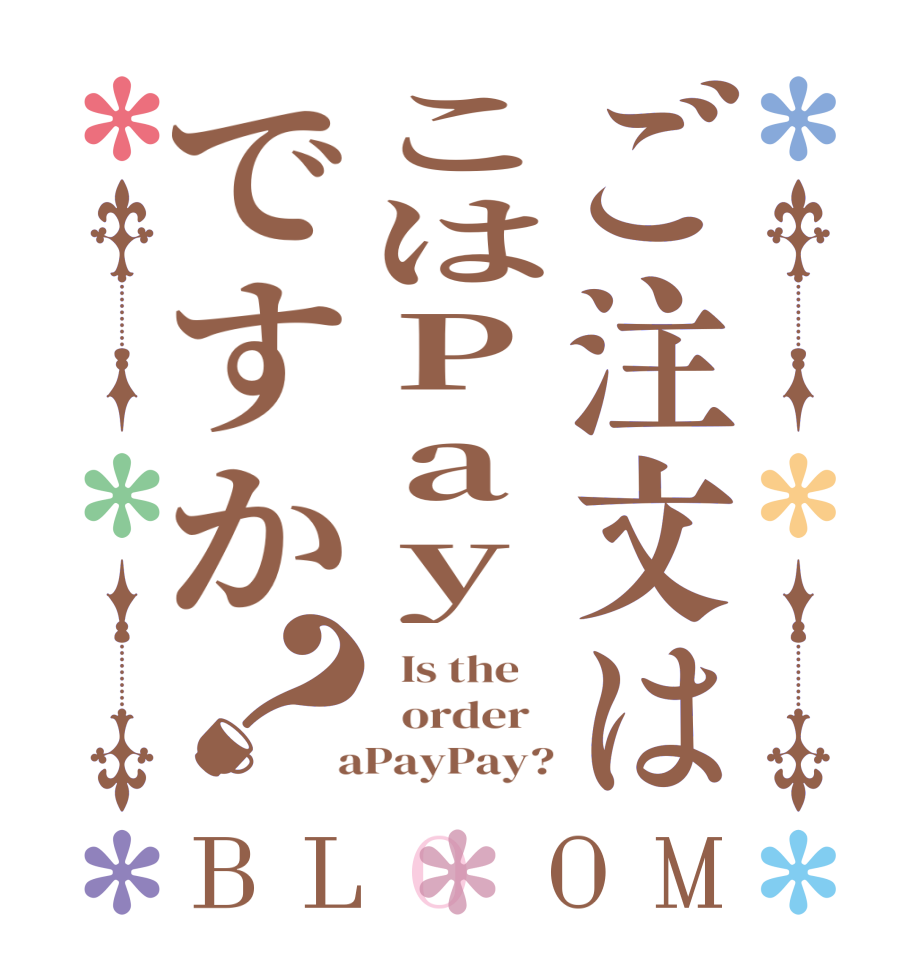 ご注文はこはPayですか？BLOOM   Is the      order    aPayPay?