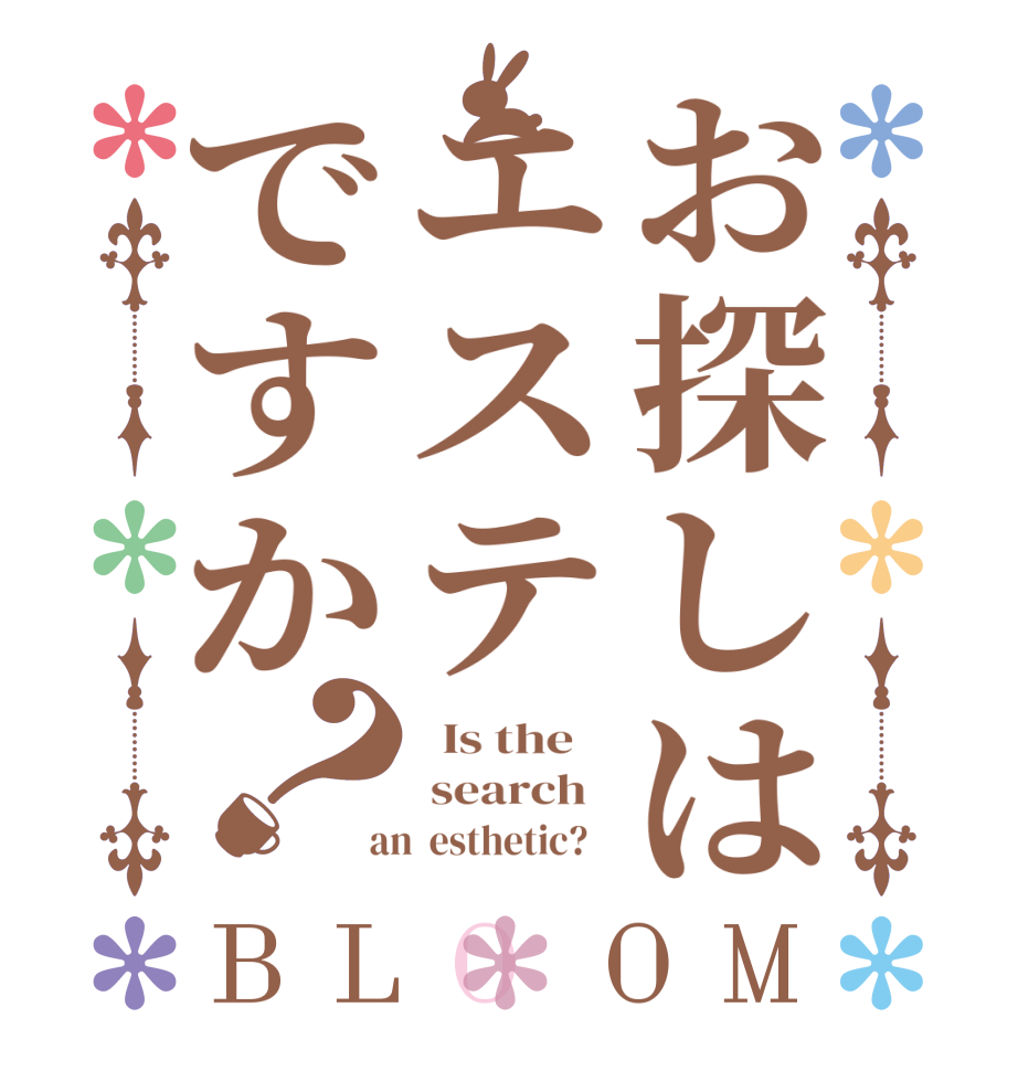 お探しはエステですか？BLOOM   Is the     search    an  esthetic?   