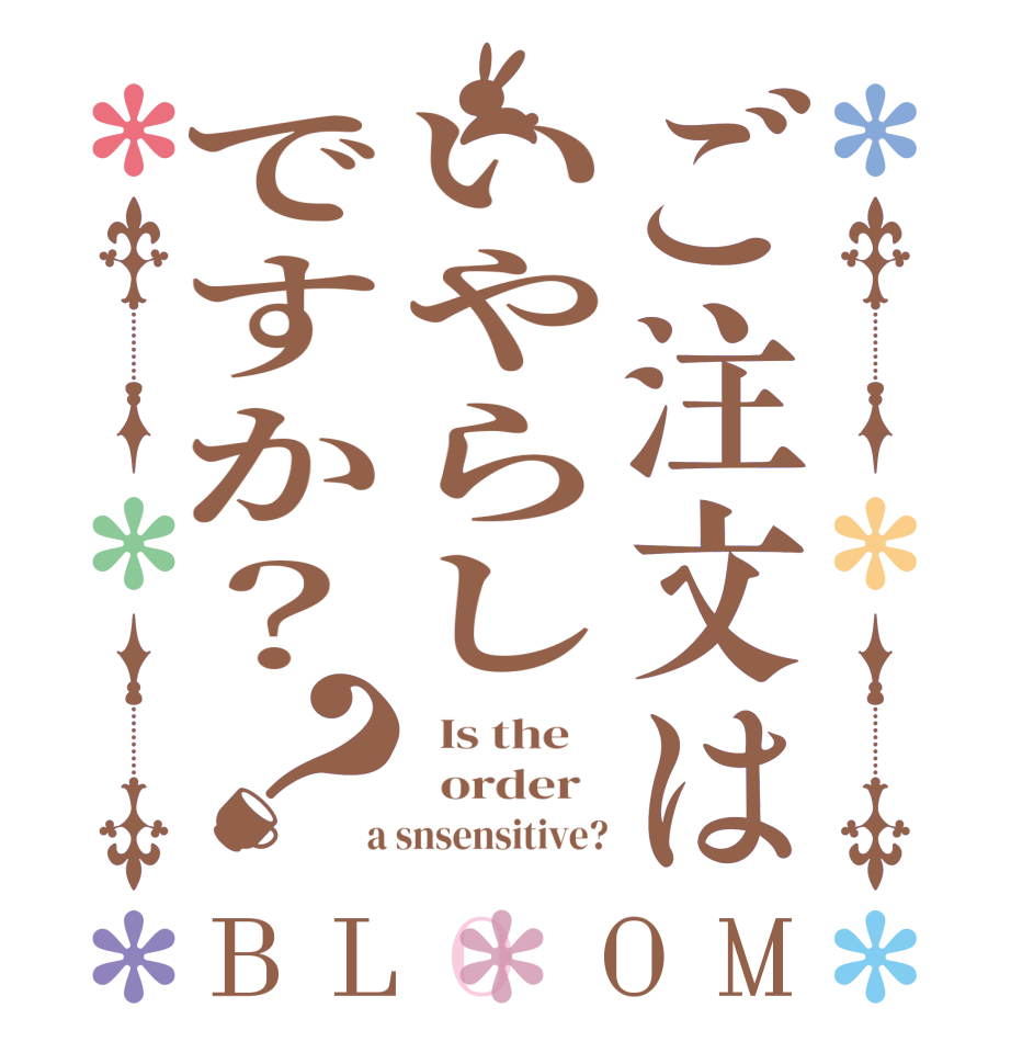 ご注文はいやらしですか？？BLOOM   Is the      order    a snsensitive?