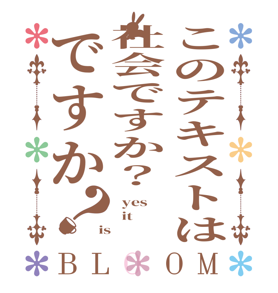 このテキストは社会ですか？ですか？BLOOM   yes   it is