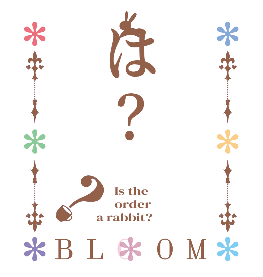 は？？BLOOM   Is the      order    a rabbit?  