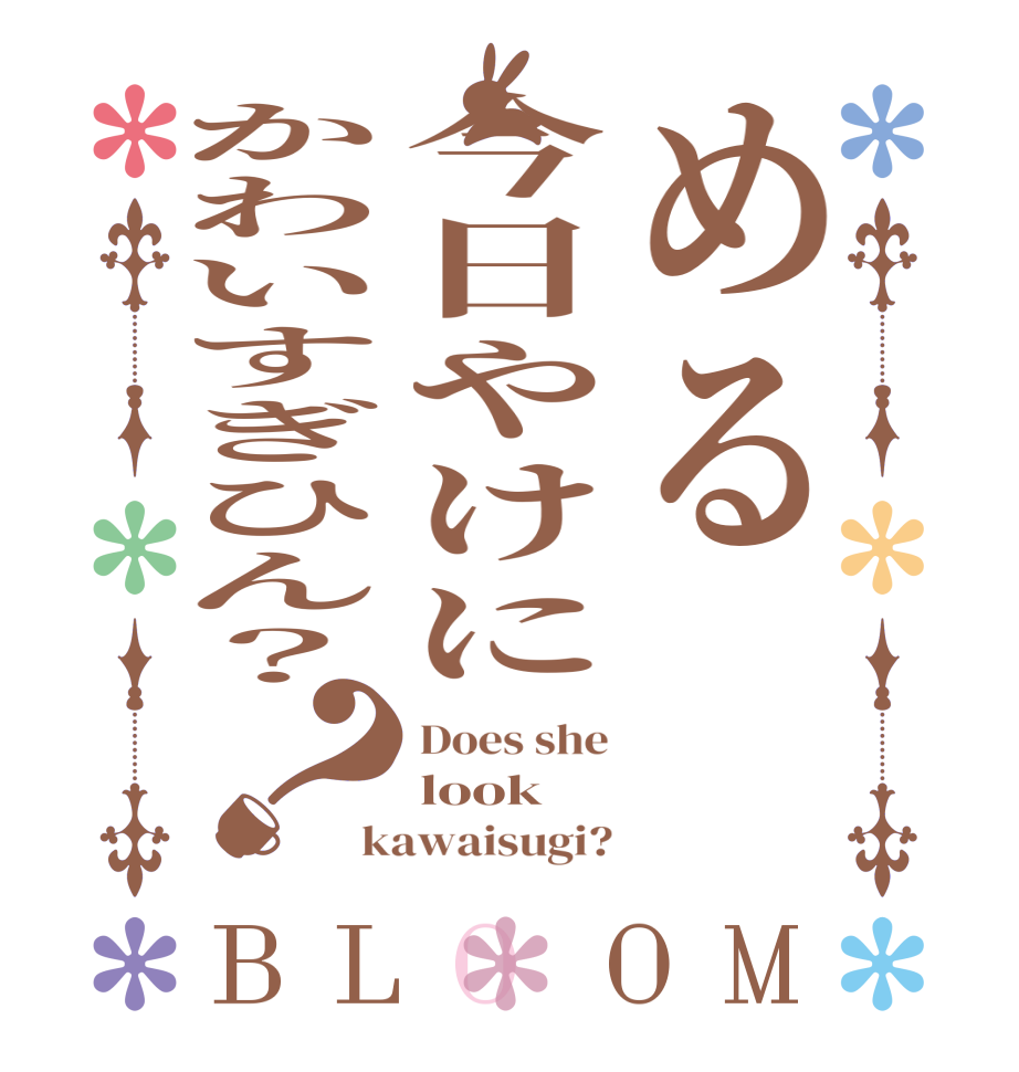 める今日やけにかわいすぎひん？？BLOOM Does she look kawaisugi?