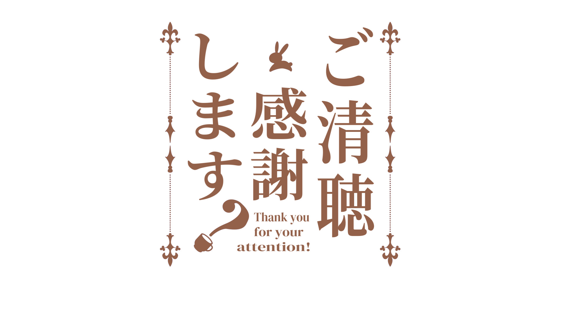 ごちうさロゴジェネレーター 作成結果