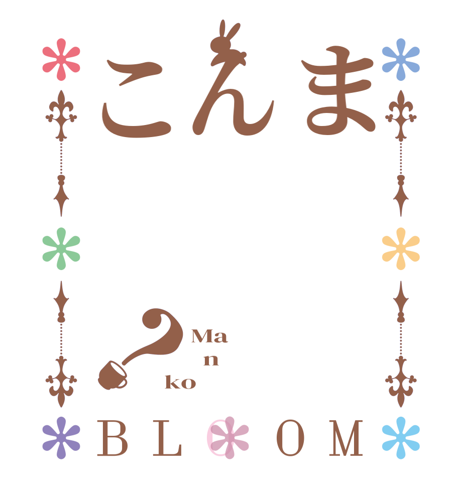 まんこ？BLOOM Ma   n ko