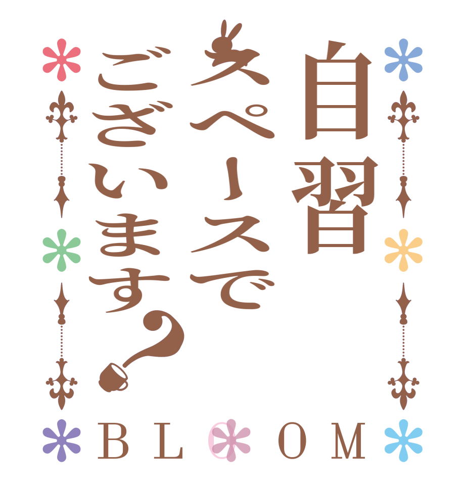 自習スペースでございます？BLOOM    
