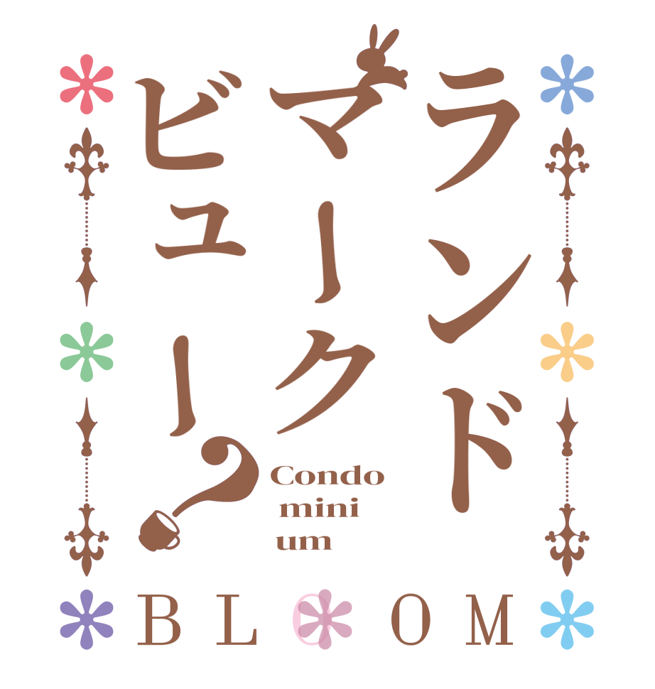 ランドマークビュー？BLOOM Condo  mini      um  