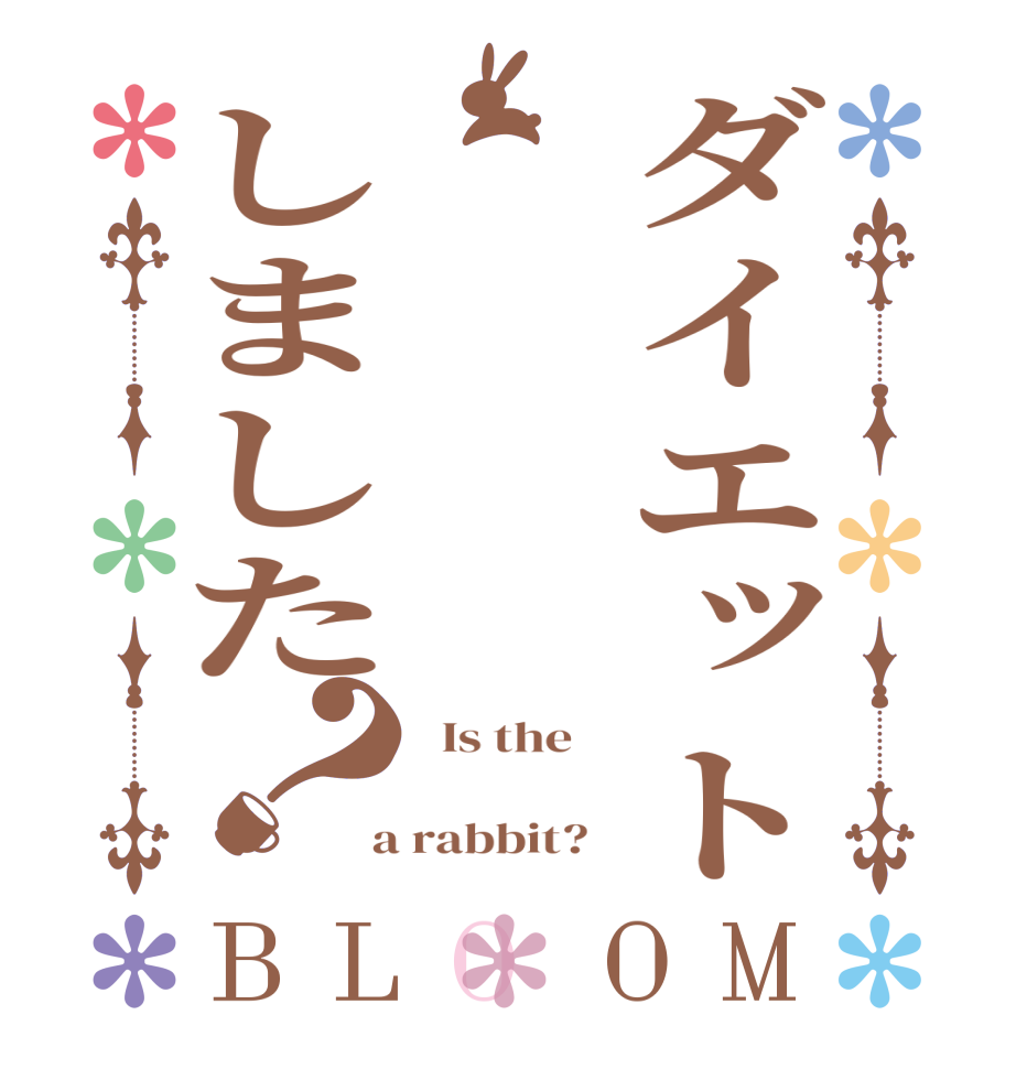 ダイエットしました？BLOOM   Is the       a rabbit?  