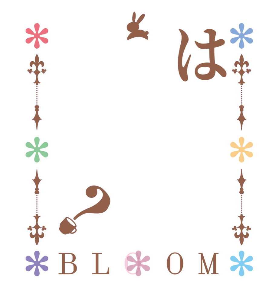 は？BLOOM   