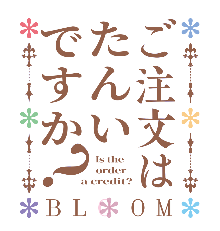 ご注文はたんいですか？BLOOM   Is the      order    a credit?