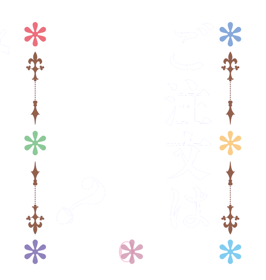 ご注文は百式ですか？BLOOM        