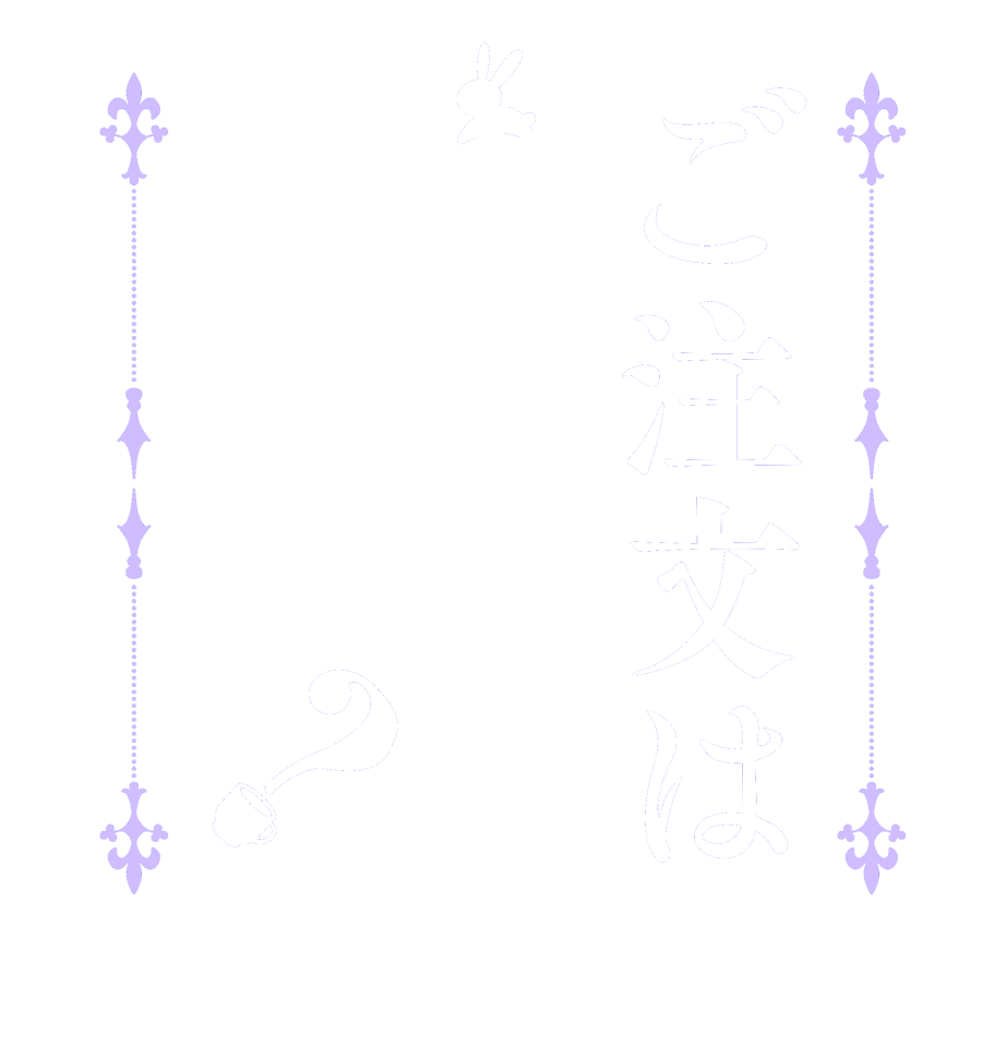 ご注文はちるですか？  Is the      order    a chill ?