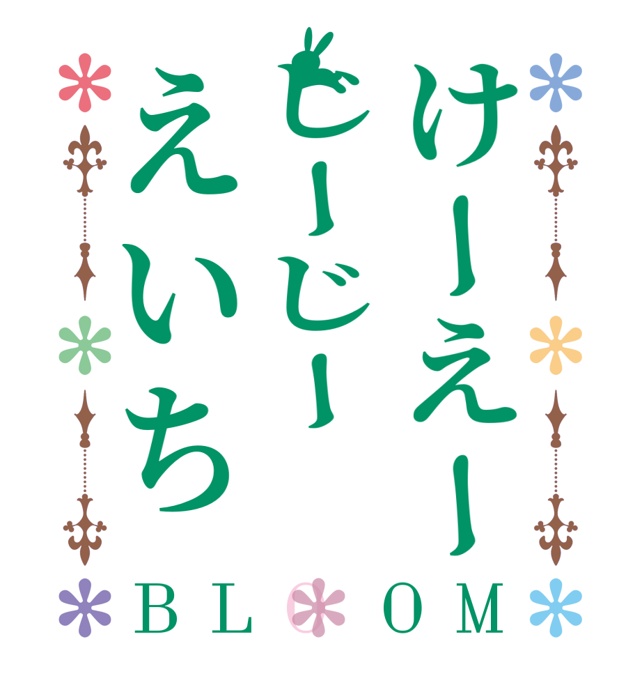 けーえーじーじーえいちBLOOM       