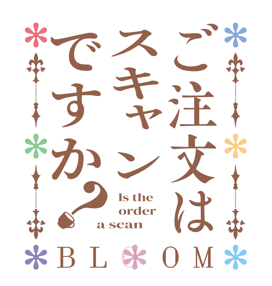 ご注文はスキャンですか？BLOOM   Is the      order   a scan