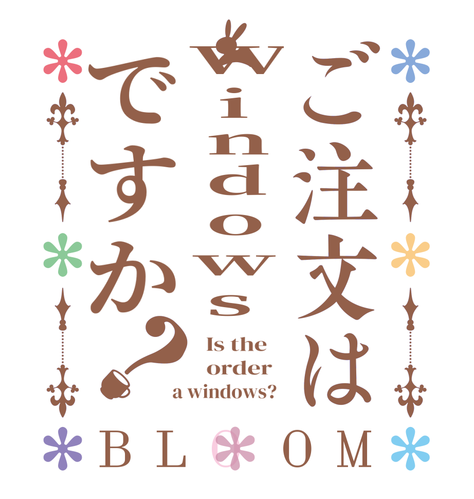 ご注文はWindowsですか？BLOOM   Is the      order    a windows?  
