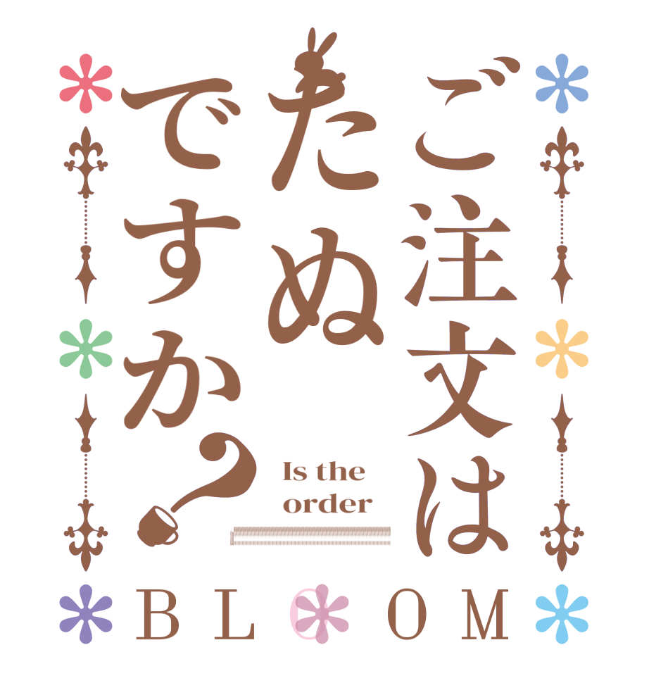 ご注文はたぬですか？BLOOM   Is the      order    a tanu?????????????????????????????????????????????????????????????????????????????????????????????????????????????????????????????????????????????????????????????????????????????????????????????????????????????????????????????????????????????????????????????????????????