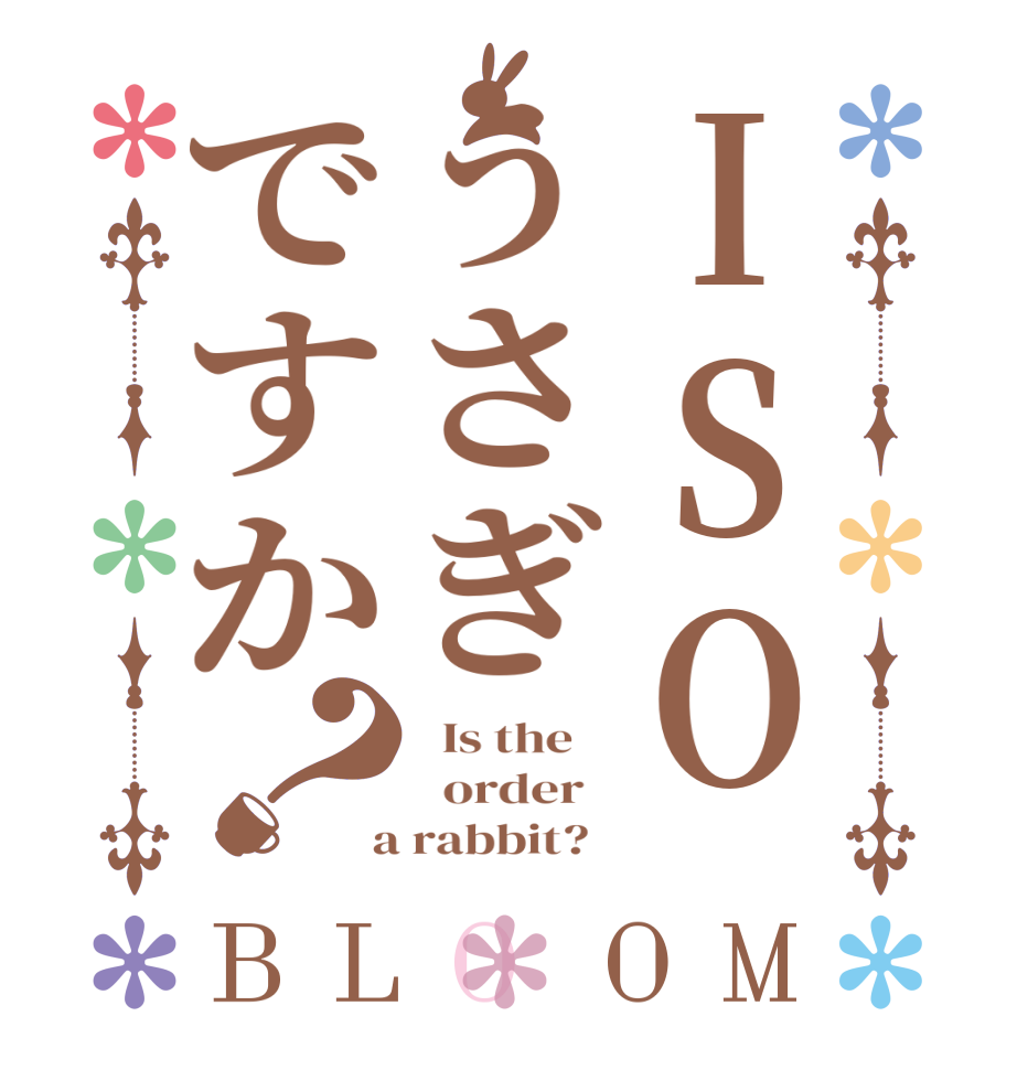 ISOうさぎですか？BLOOM   Is the      order    a rabbit?  