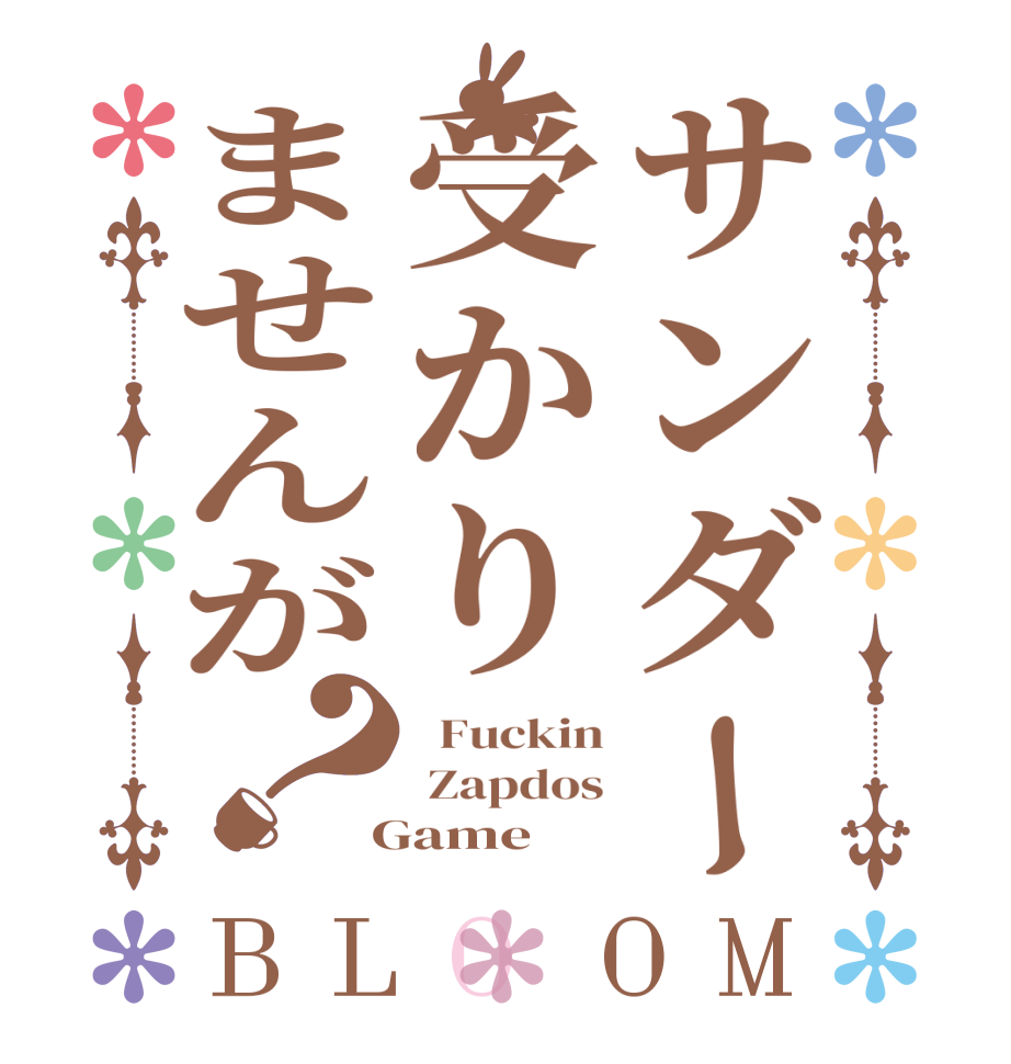 サンダー受かりませんが？BLOOM   Fuckin  Zapdos  Game