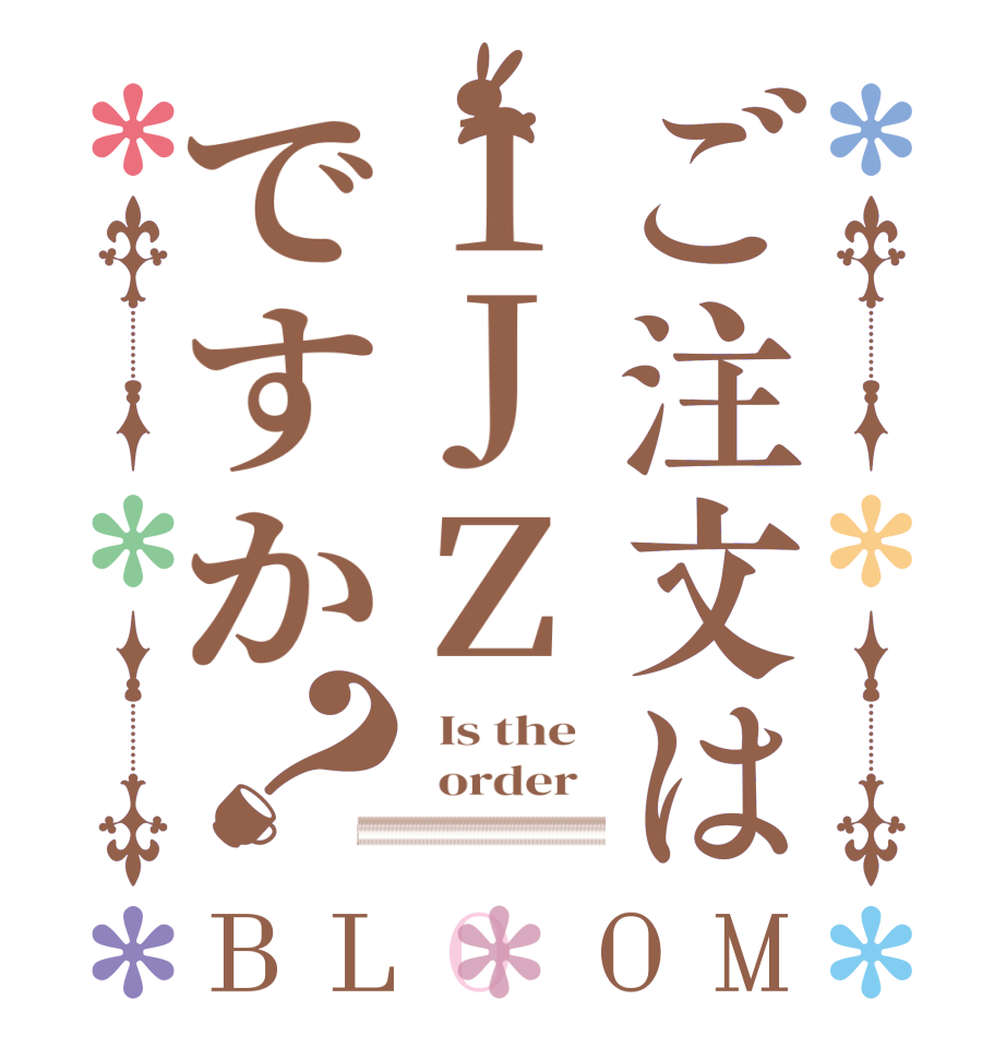 ご注文は1JZですか？BLOOM   Is the     order    a 1JZ???????????????????????????????????????????????????????????????????????????????????????????????????????????????????????????????????????????????????????????????????????????????????????????????????????????????????????????????????????????????????????????????????????????????????????????????????????????????????????????????????????????????????????????????????????????????????????????????????????????????????????????????????????????????????????????????????????????????????????????????????????????????????????????????????