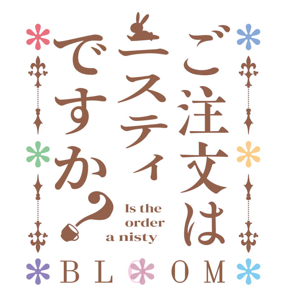 ご注文はニスティですか？BLOOM   Is the      order    a nisty