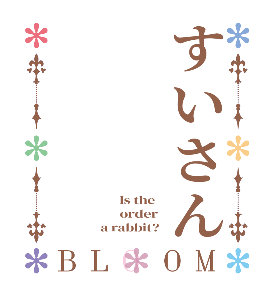 すいさんBLOOM   Is the      order    a rabbit?  