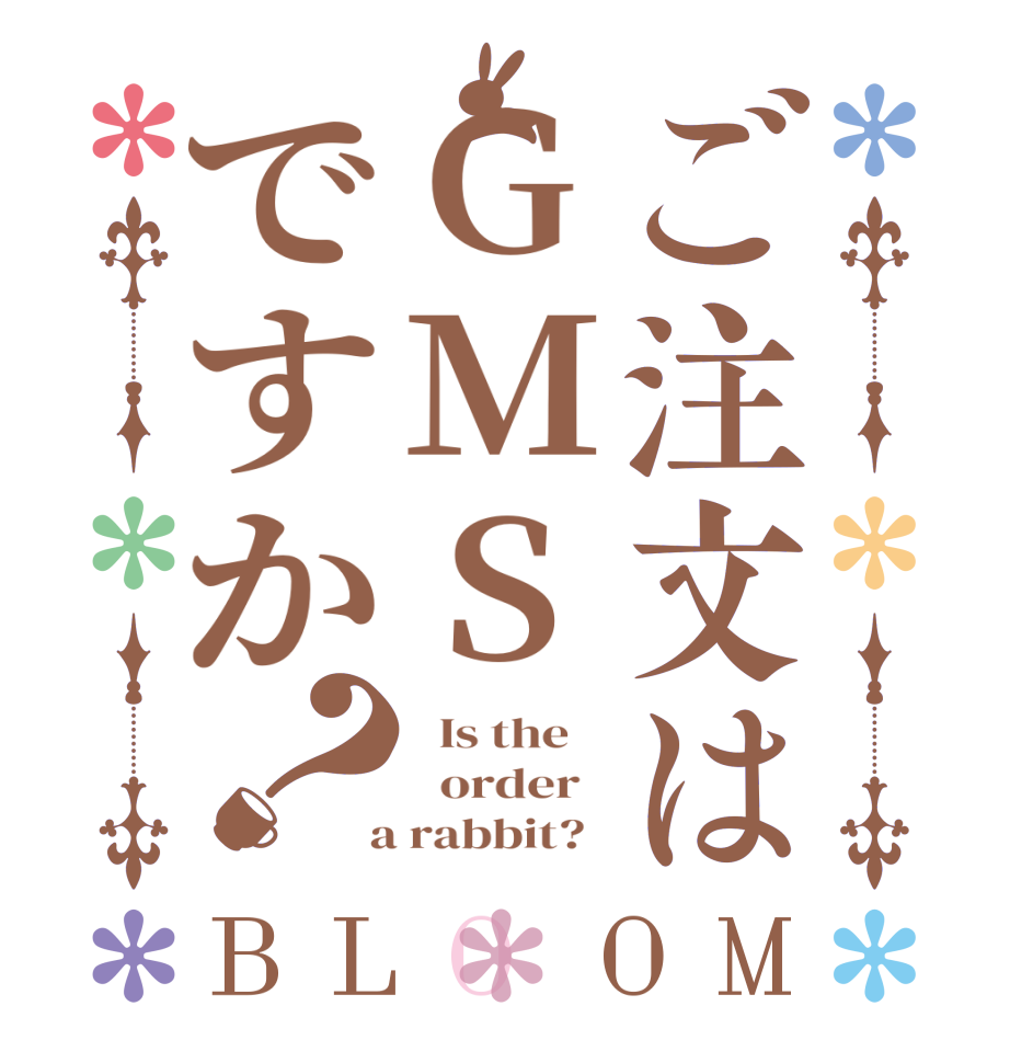 ご注文はGMSですか？BLOOM   Is the      order    a rabbit?  
