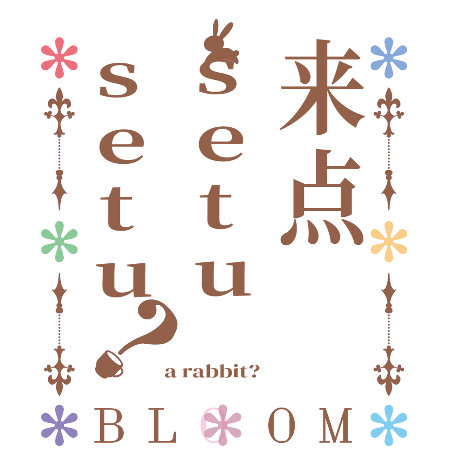 来点setusetu？BLOOM    a rabbit?  