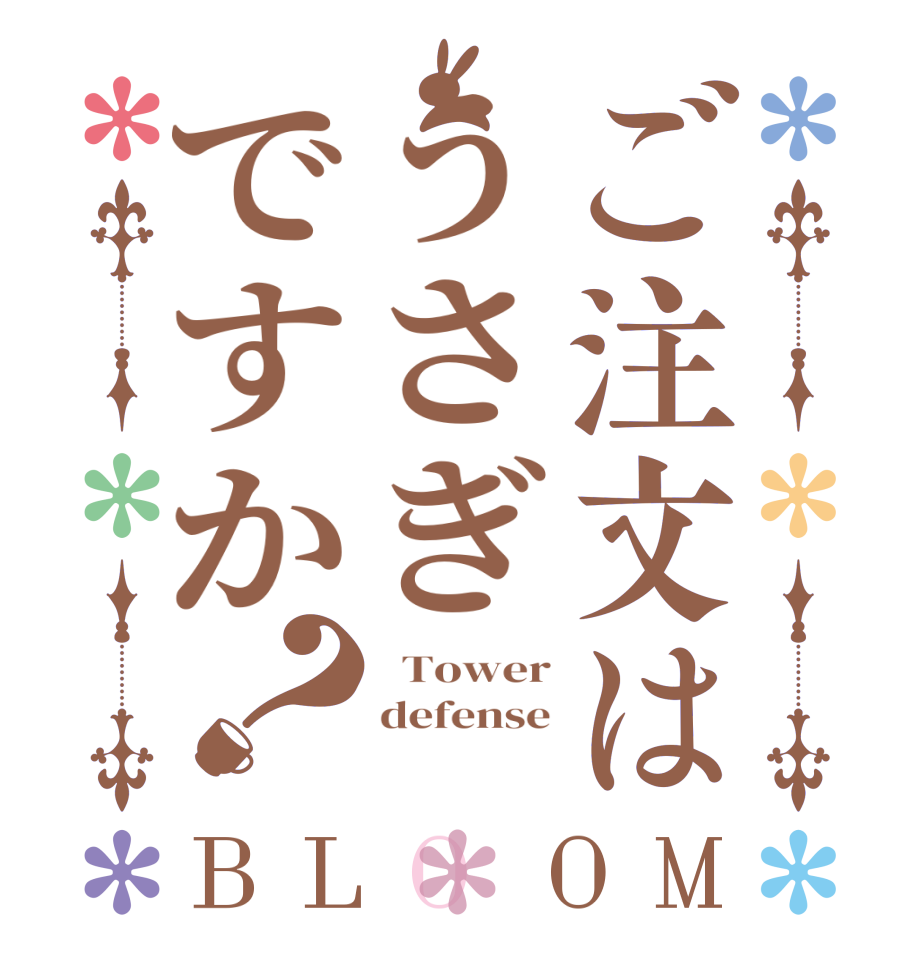 ご注文はうさぎですか？BLOOM   Tower defense 