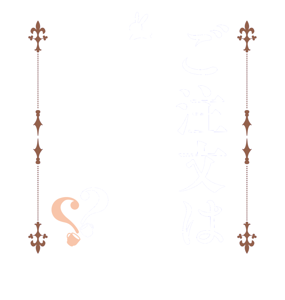ご注文はテキーラですか？？  Is the      order    a tequila?  