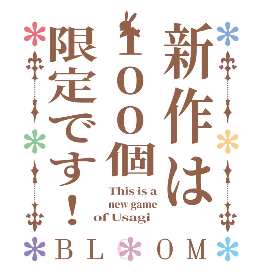 新作は100個限定です！BLOOM This is a new game of Usagi