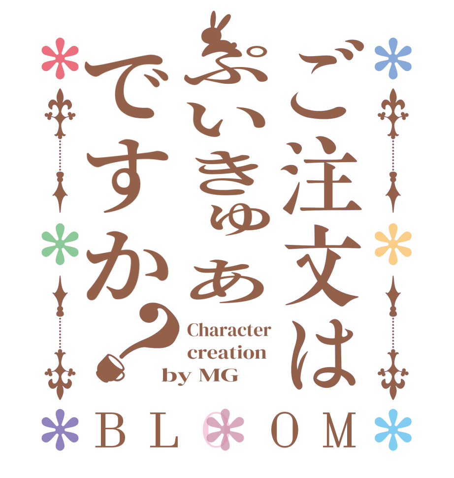 ご注文はぷいきゅあですか？BLOOM Character creation  by MG