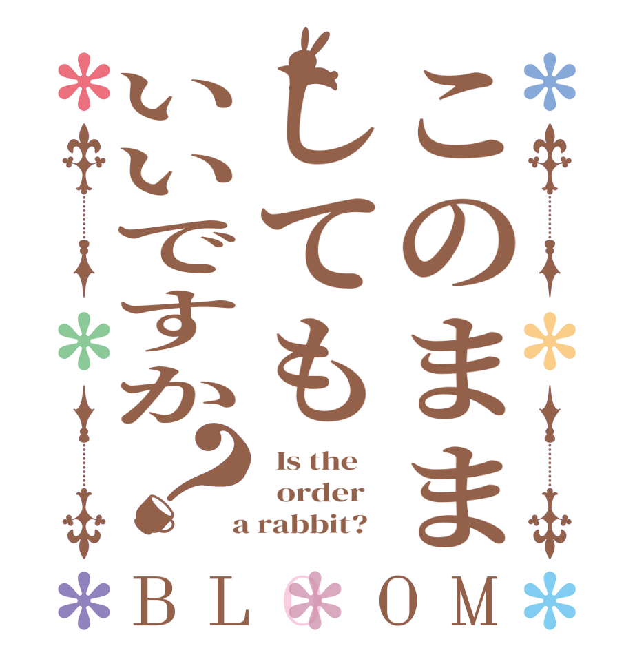このまましてもいいですか？BLOOM   Is the      order    a rabbit?  