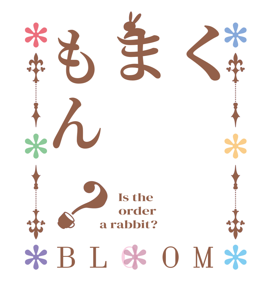 くまもん？BLOOM   Is the      order    a rabbit?  