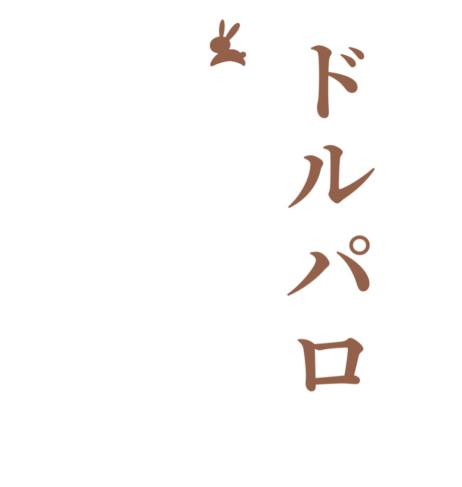 ドルパロ  