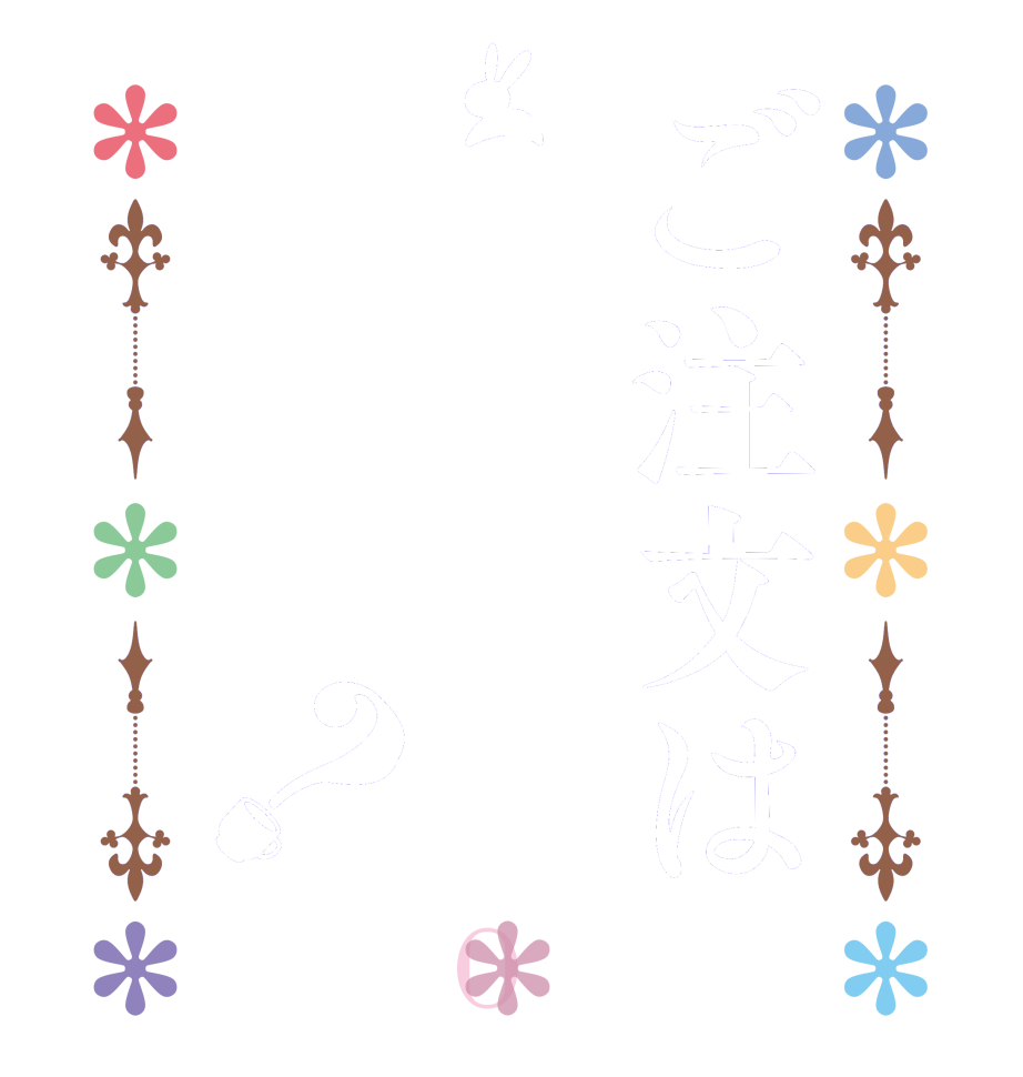 ご注文はイカサマですか？BLOOM   Is the      order   ikasama?