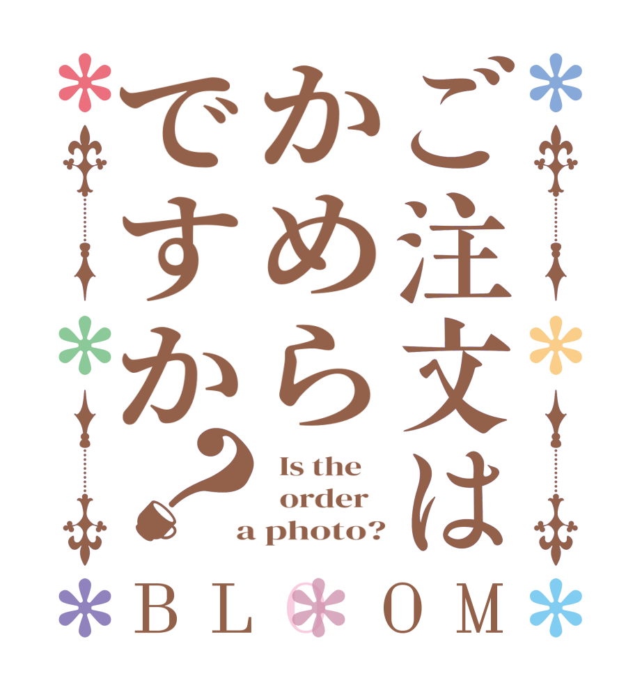 ご注文はかめらですか？BLOOM   Is the      order    a photo?