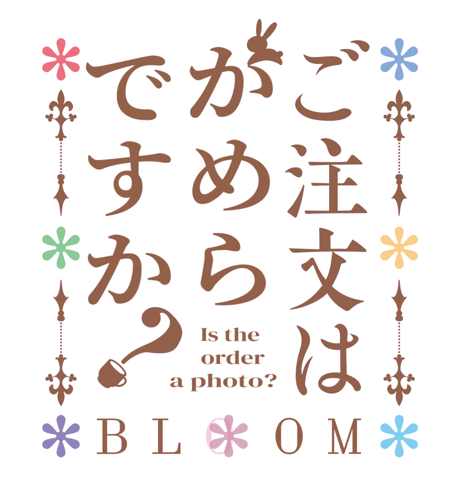 ご注文はかめらですか？BLOOM   Is the      order    a photo?