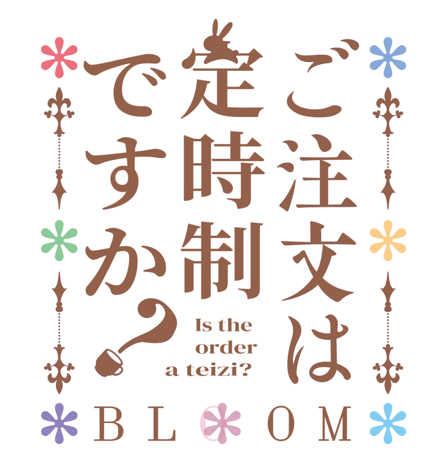 ご注文は定時制ですか？BLOOM   Is the      order    a teizi?