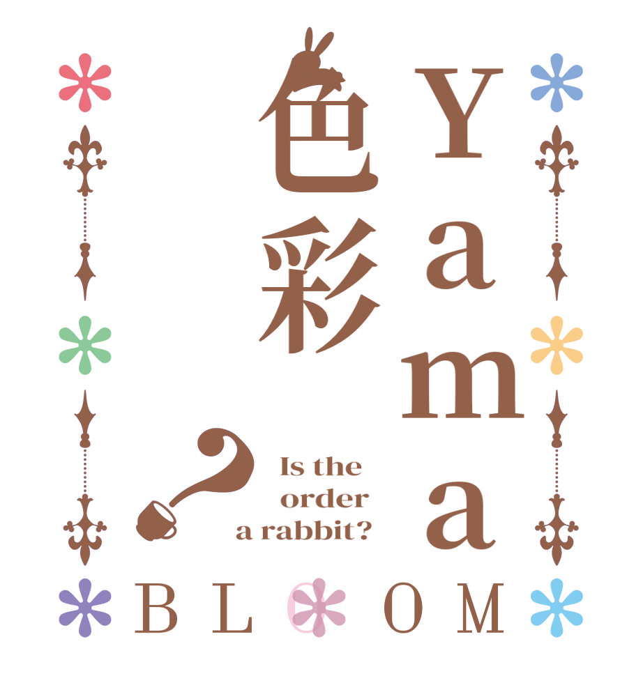Yama色彩？BLOOM   Is the      order    a rabbit?  