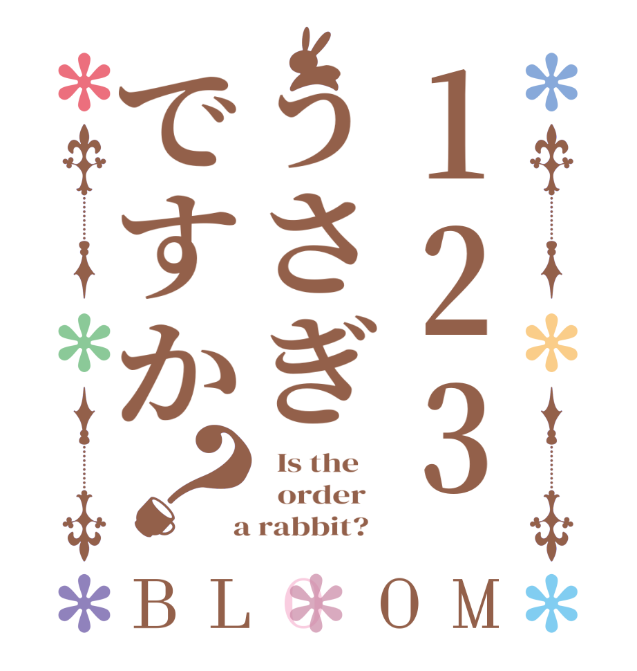 123うさぎですか？BLOOM   Is the      order    a rabbit?  