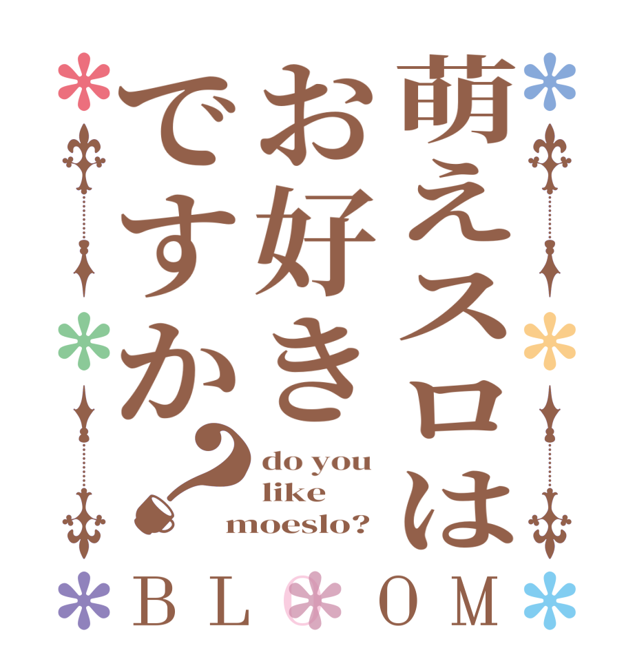 萌えスロはお好きですか？BLOOM do you  like moeslo?