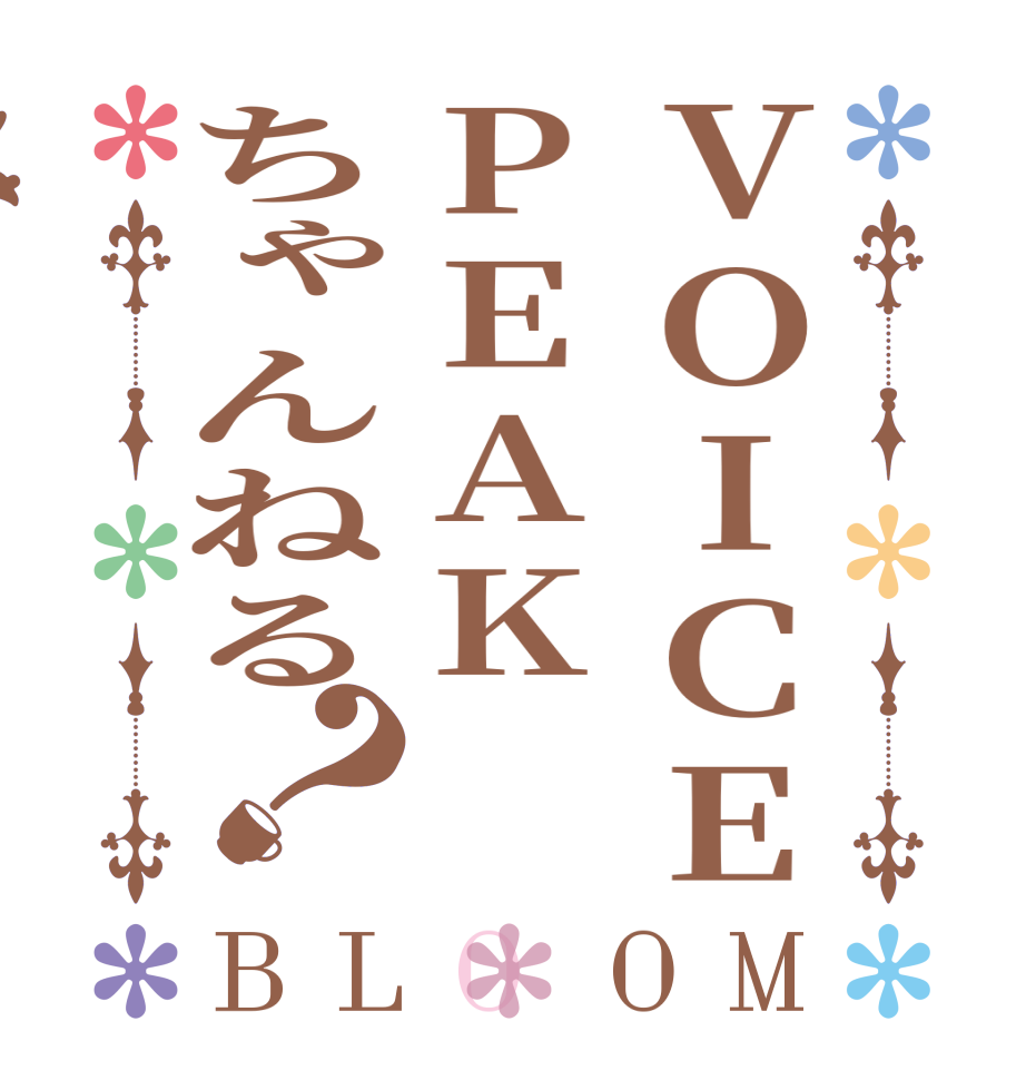 VOICEPEAKちゃんねる？BLOOM   