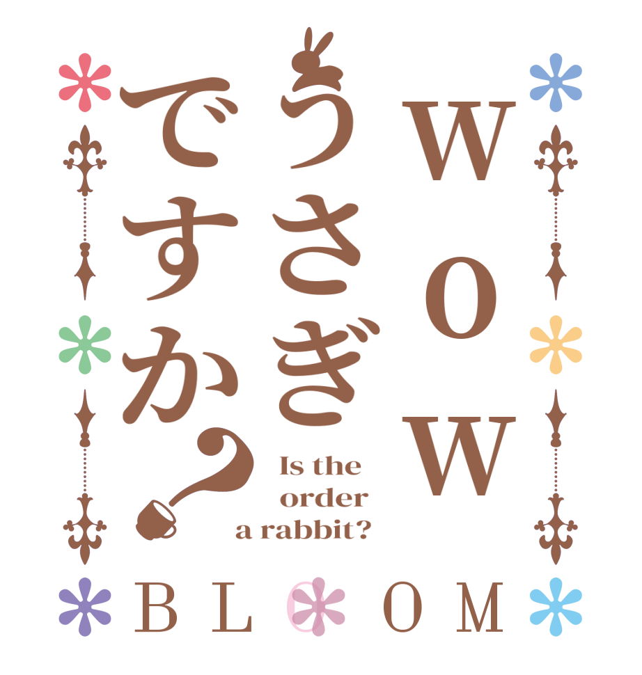wowうさぎですか？BLOOM   Is the      order    a rabbit?  