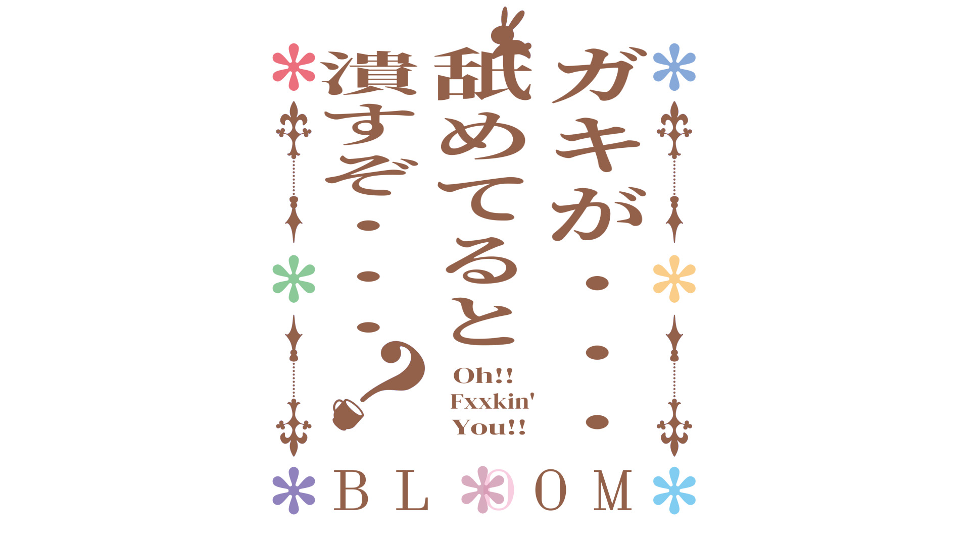 ごちうさロゴジェネレーター 作成結果