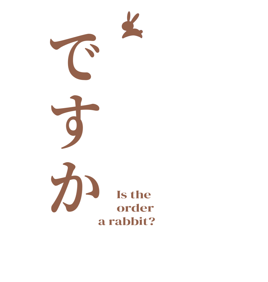 ですか  Is the      order    a rabbit?  