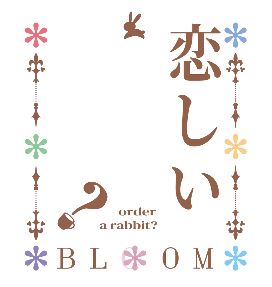 恋しい？BLOOM    order    a rabbit?  