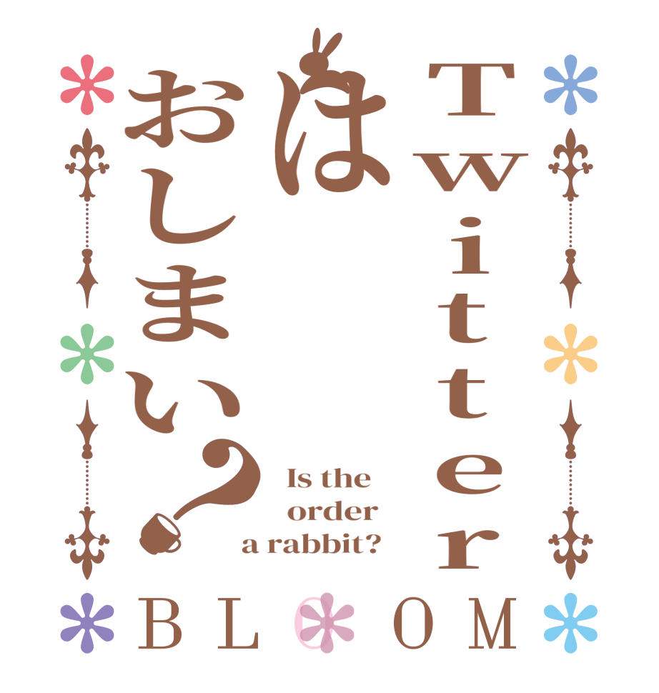 Twitterはおしまい？BLOOM   Is the      order    a rabbit?  