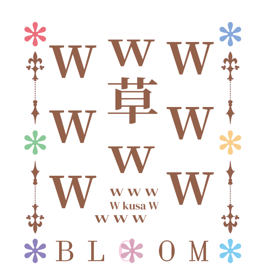 wwww草wwwwBLOOM W W W W kusa W W W W