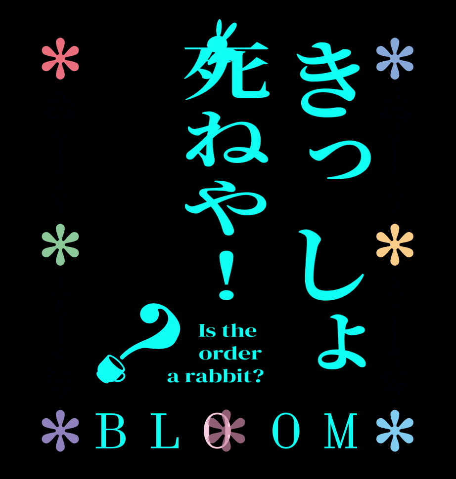 きっしょ死ねや！？BLOOM   Is the      order    a rabbit?  