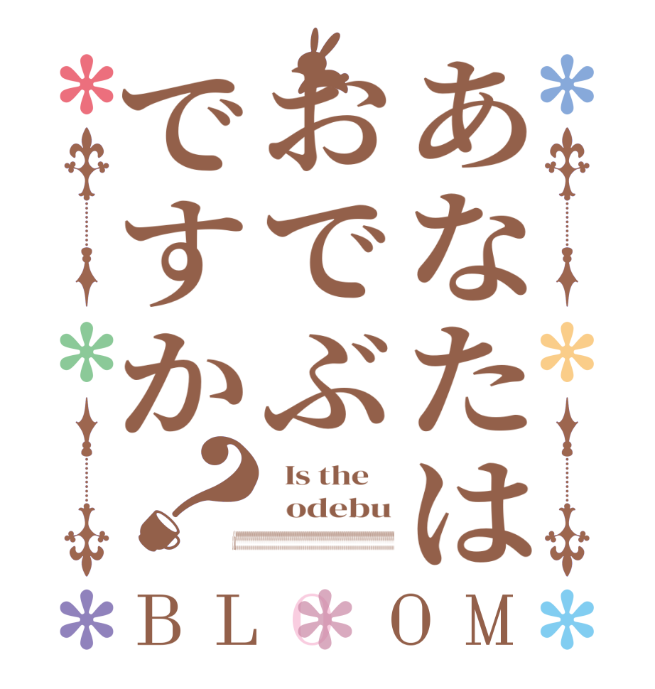 あなたはおでぶですか？BLOOM   Is the      odebu  a ?  niku??????????????????????????????????????????????????????????????????????????????????????????????????????????????????????????????????????????????????????????????????????????????????????????????????????????????????????????????????????????????????????????????????????????????????????????????????????????????????????????????????????????????????????????????????????????????????